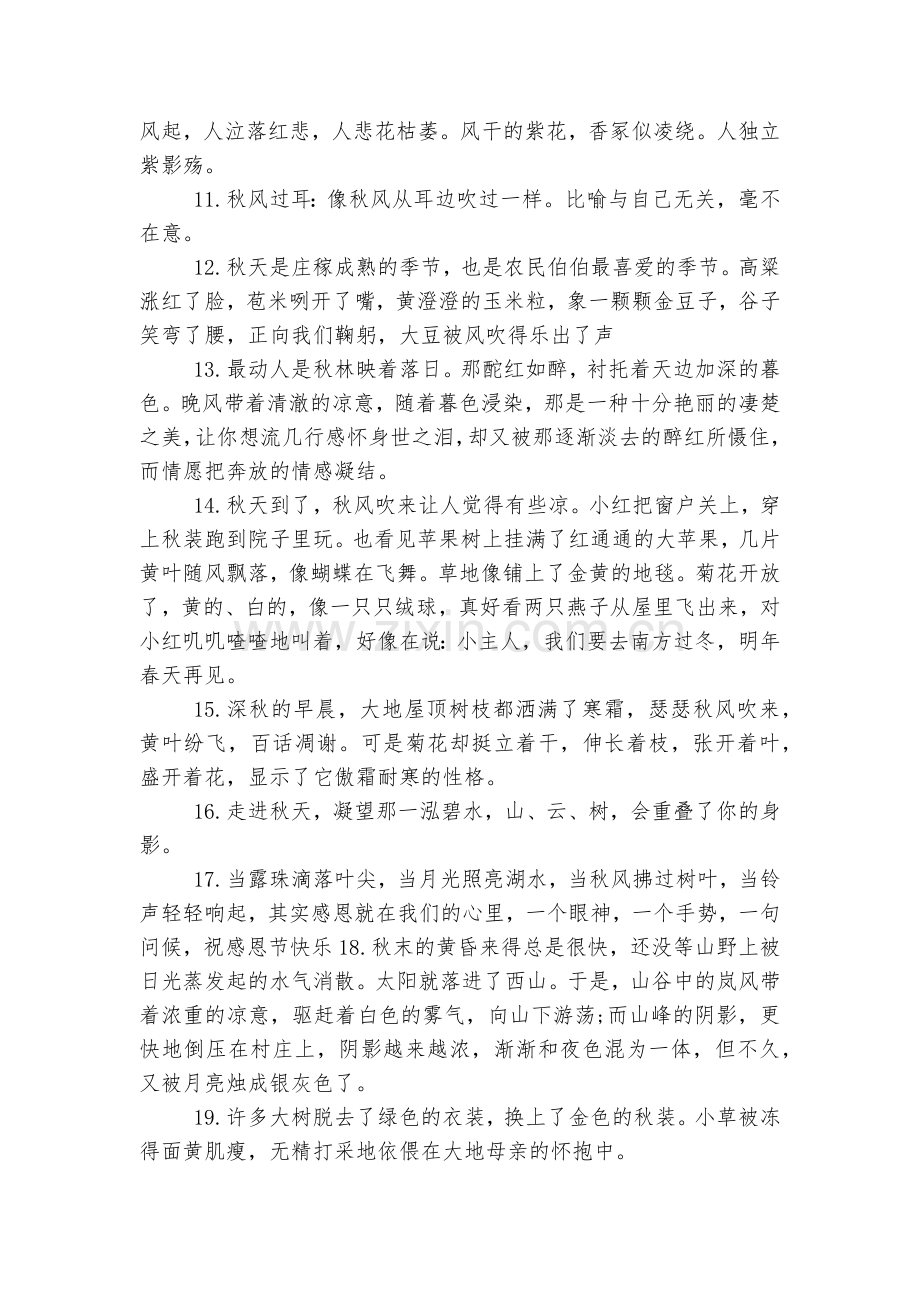 关于秋天句子感言80句说说.docx_第2页