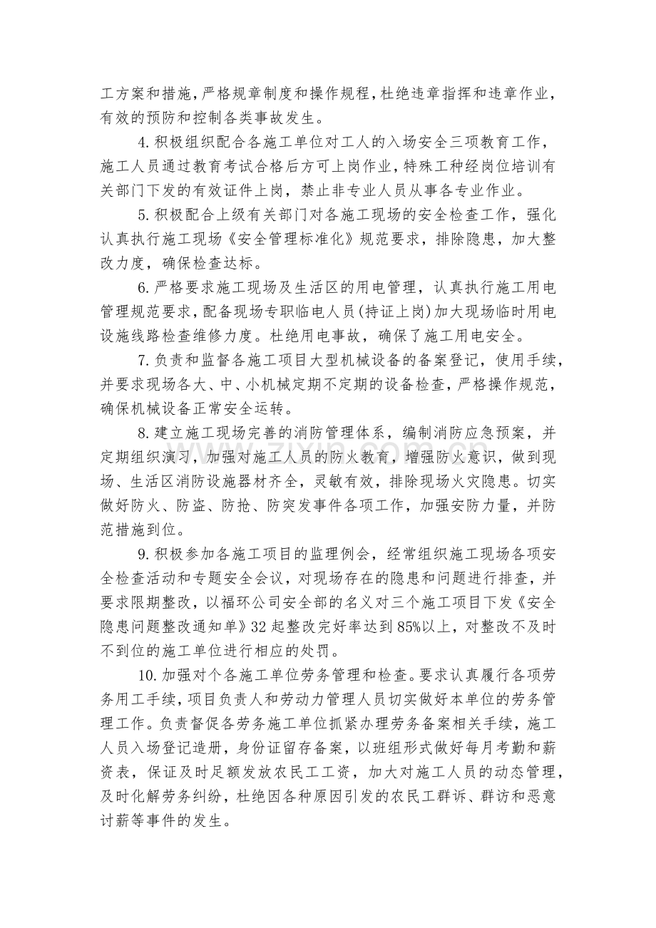 安全生产年终总结汇报报告5篇.docx_第2页