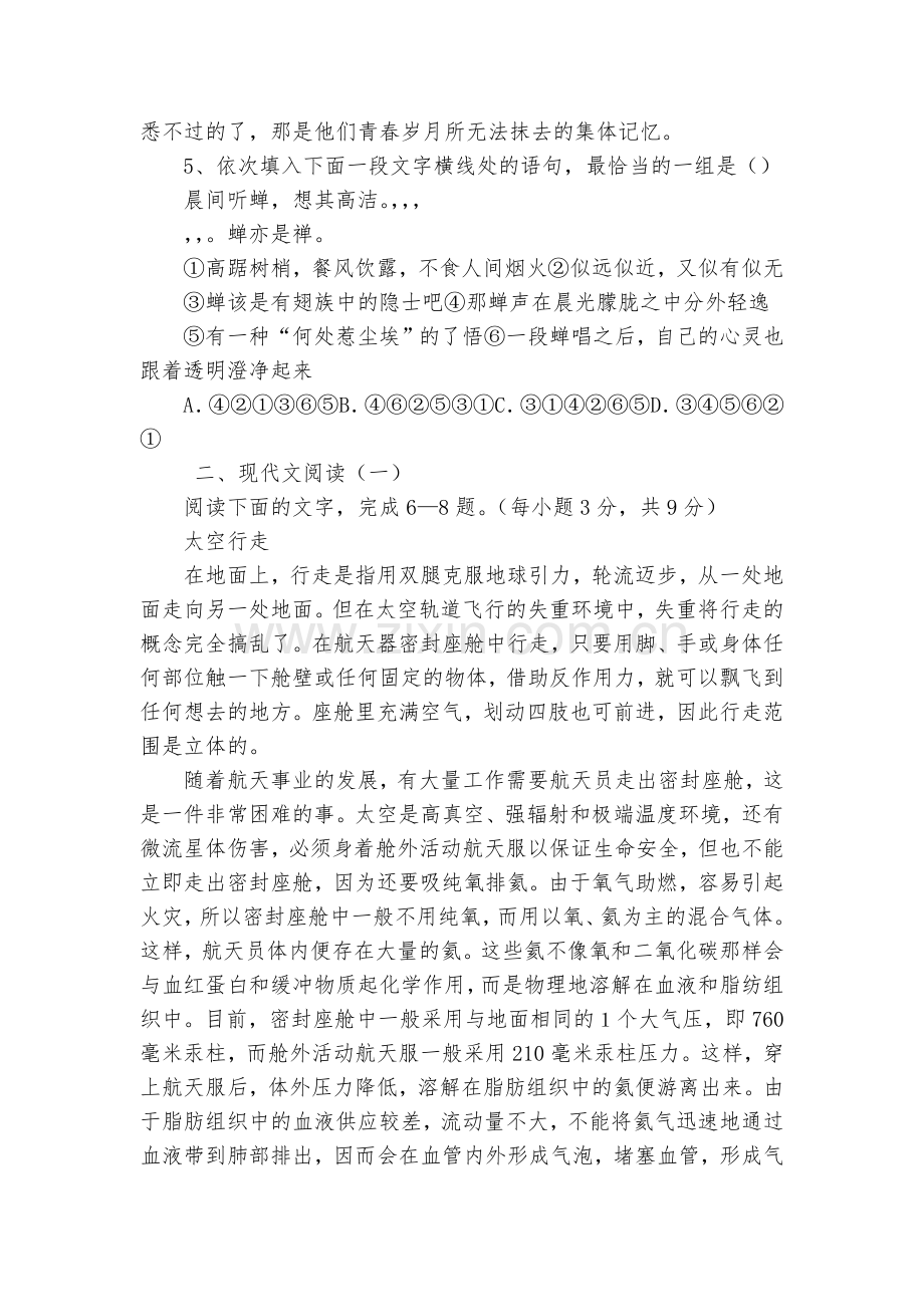 新疆奎屯市第一高级中学高一下语文试卷--人教版高一必修三.docx_第2页