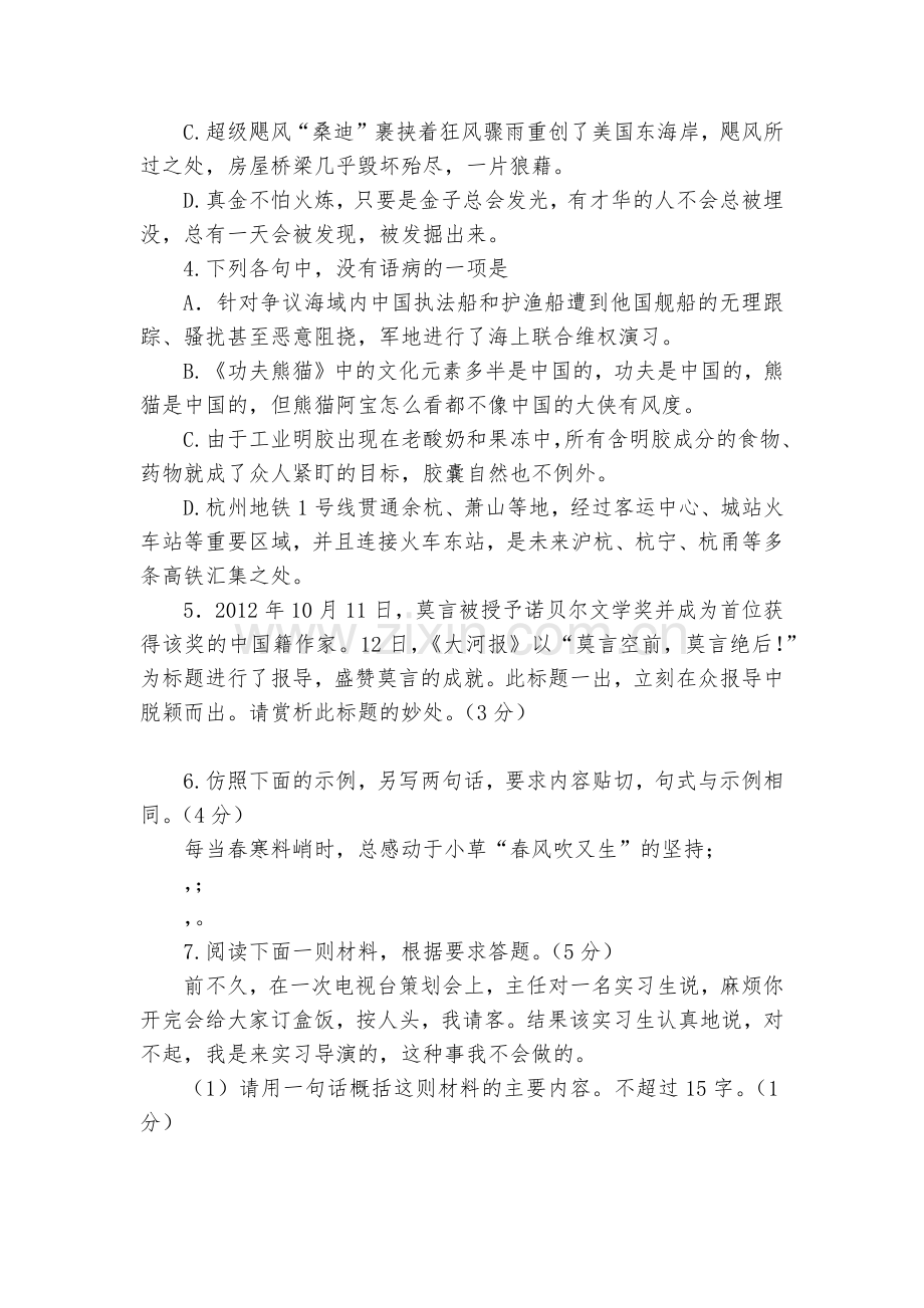 广东揭阳市普通高中2016-2017学年高二上学期综合测试语文试题及答案-Word版含答案--人教版.docx_第2页