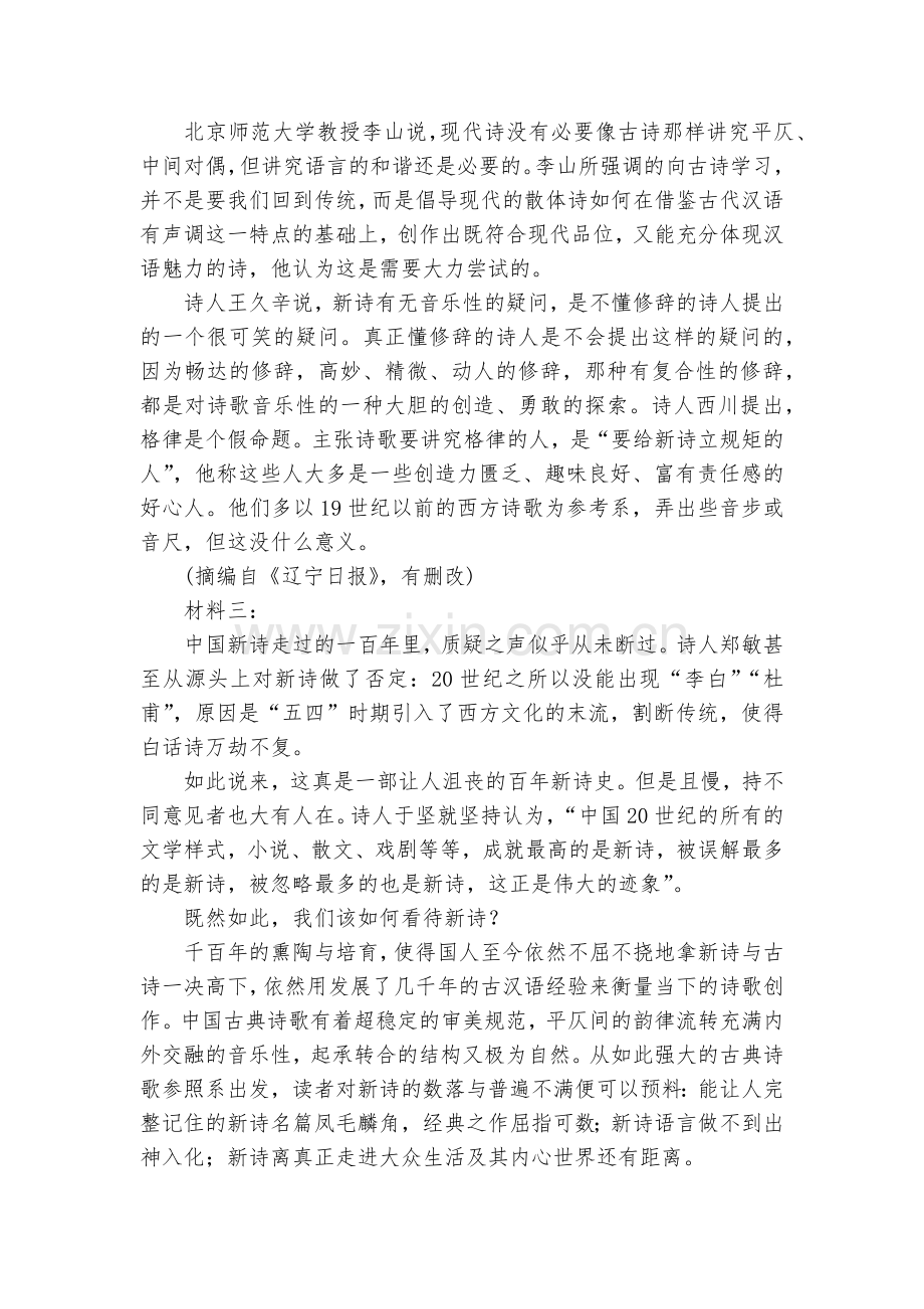 湖北沙市中学2022-2023学年高一上学期9月双周练(月考)语文试题及答案--统编版高一必修上.docx_第2页