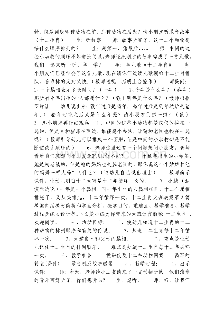 十二生肖大班优质公开课获奖教案教学设计10篇.docx_第2页