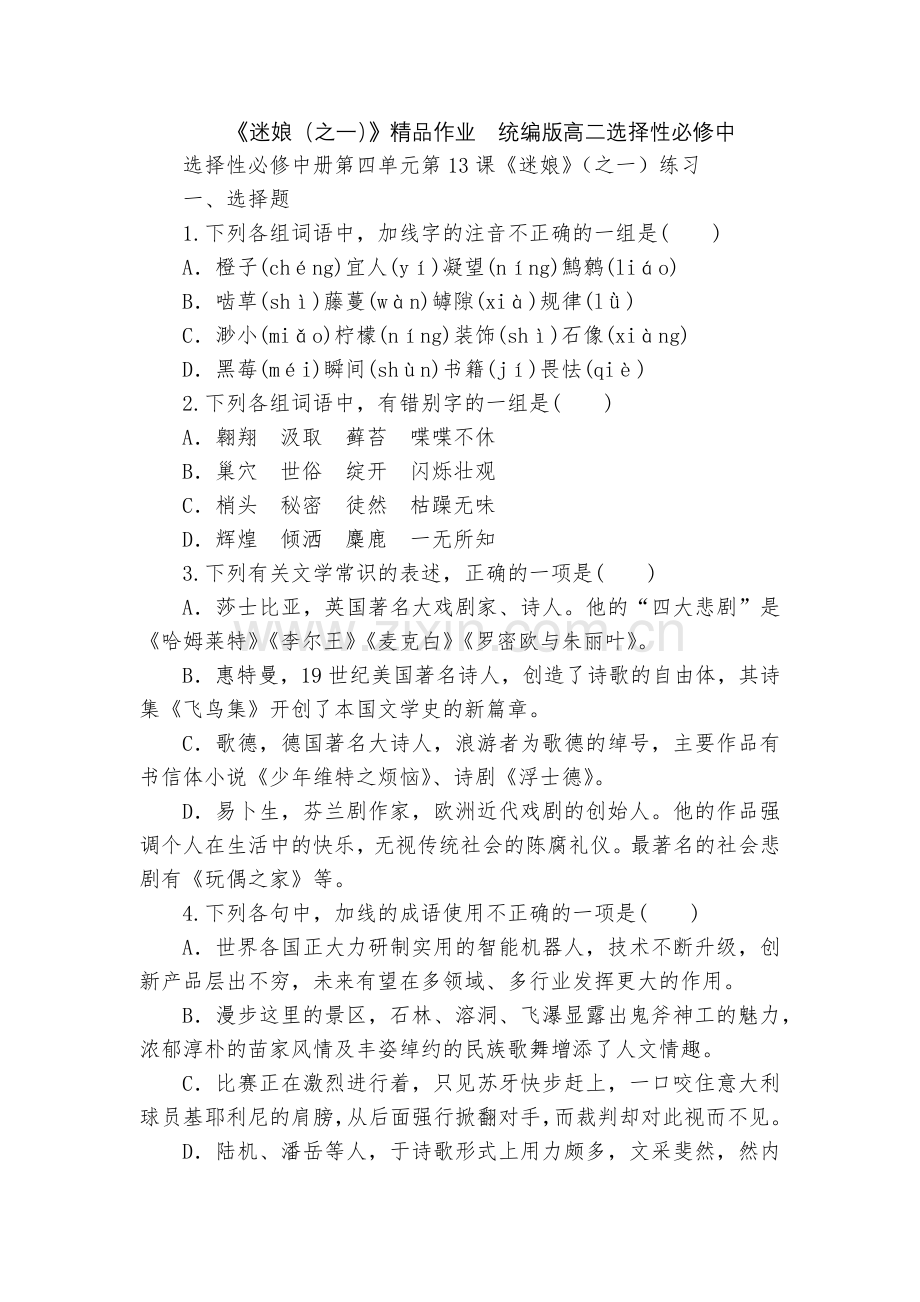 《迷娘(之一)》作业--统编版高二选择性必修中.docx_第1页