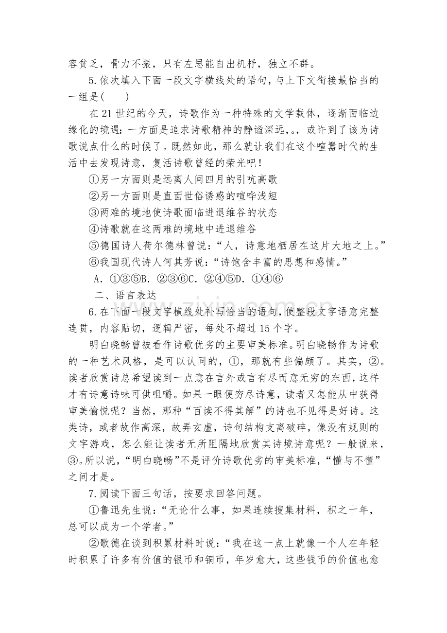 《迷娘(之一)》作业--统编版高二选择性必修中.docx_第2页