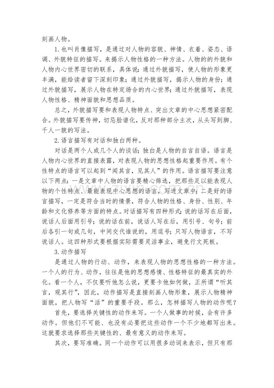 人教课标版完整小学作文写作方法指导.docx_第2页