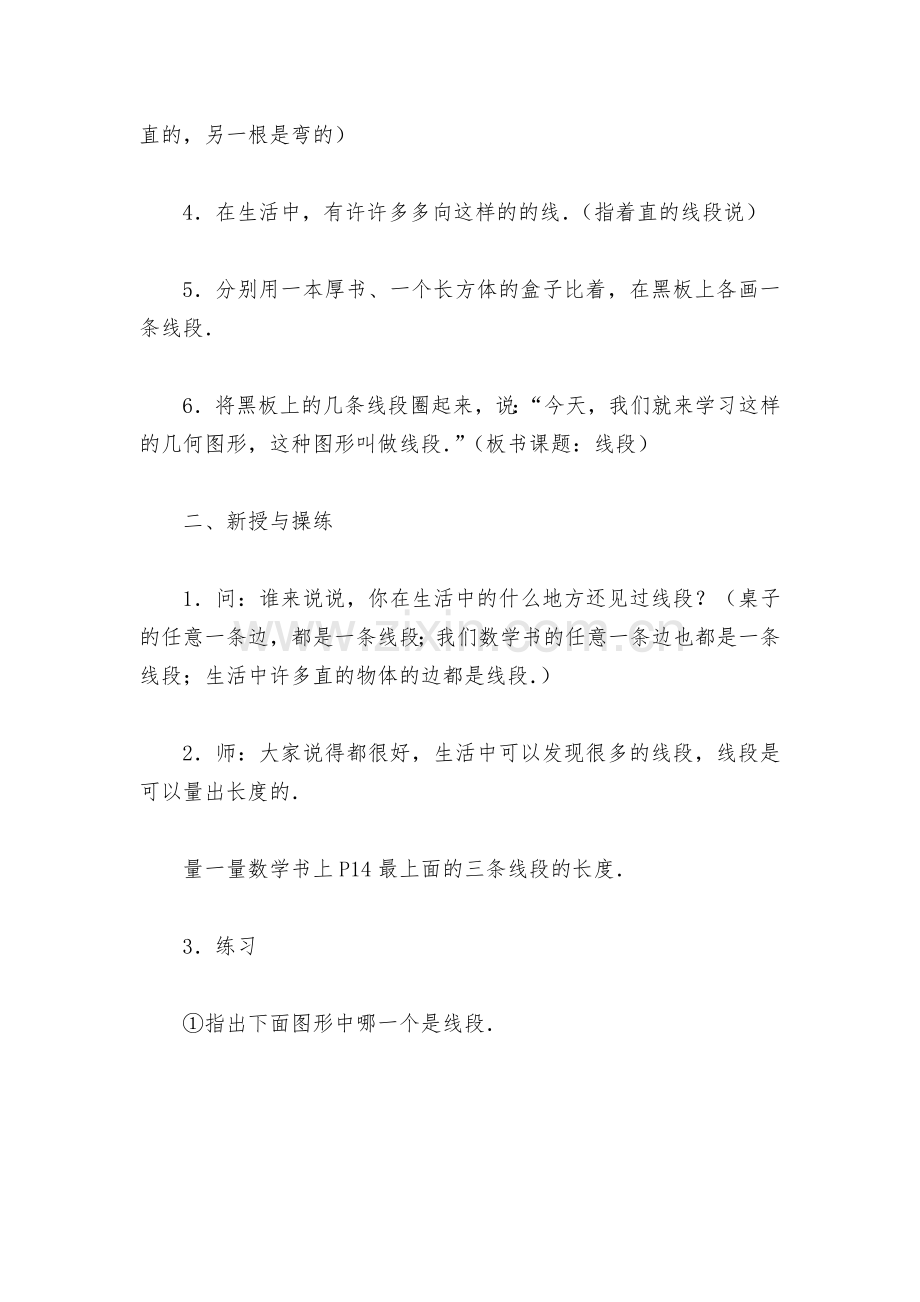 线段(二年级)(人教版二年级教案设计).docx_第2页