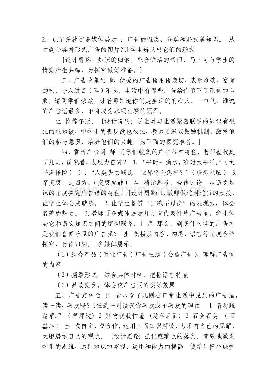 专题《广告多棱镜》优质公开课获奖教学设计.docx_第2页