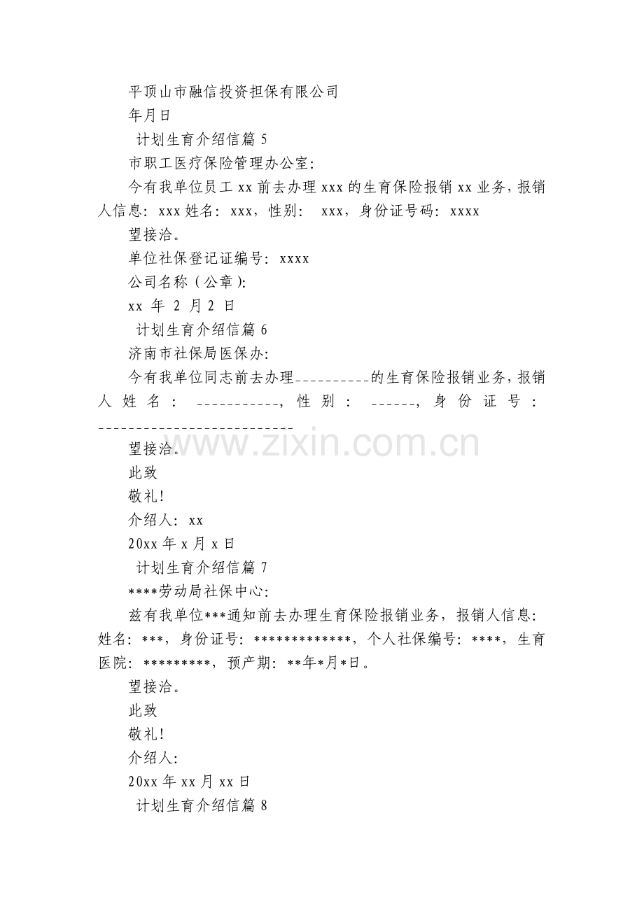 计划生育介绍信(十三篇).docx_第2页