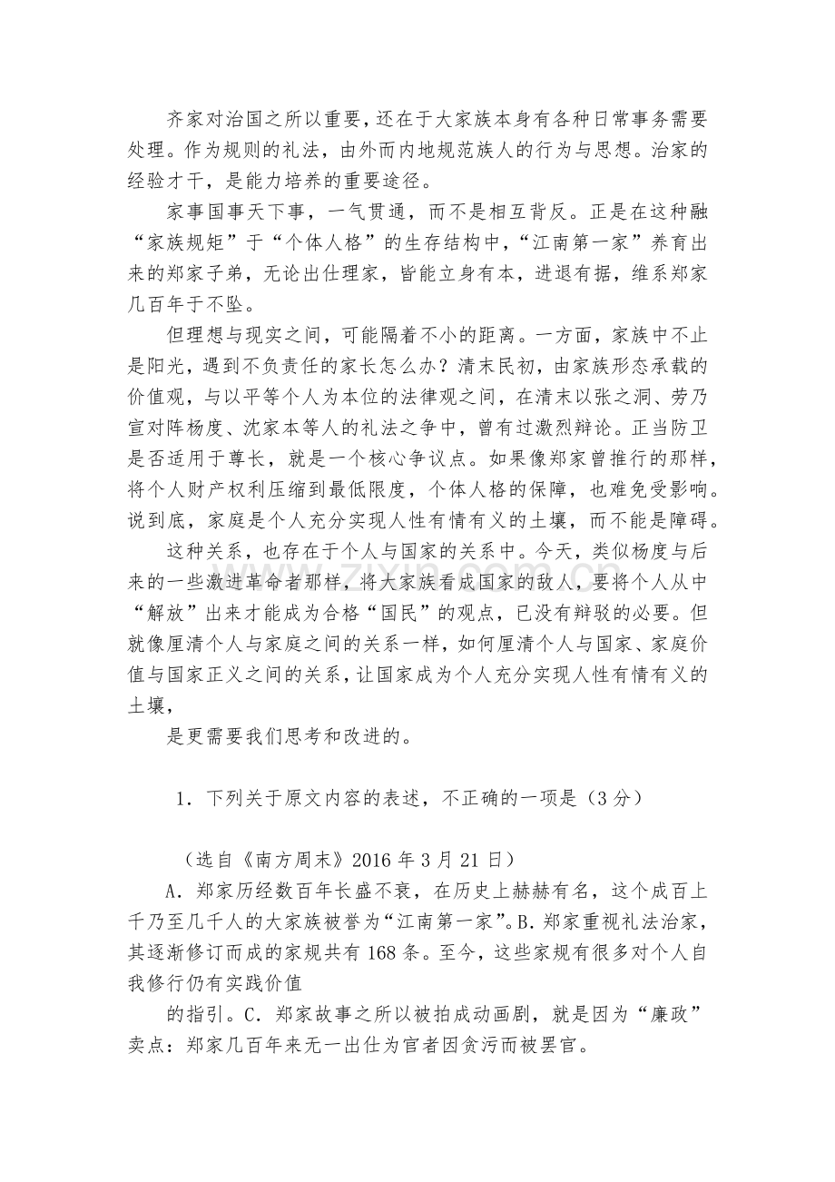 吉林梅河口市第五中学2017-2018学年高一(奥赛班)暑期考试语文试题及答案--人教版高一上册.docx_第2页