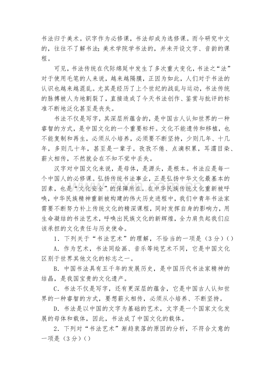 河北承德实验中学2016-2017学年普通高三教学质量监测语文--人教版高三上册.docx_第2页