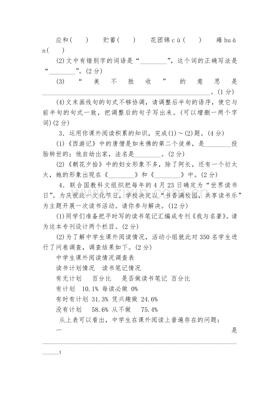 江苏南京市2018-部编版七年级语文期末模拟试卷--部编人教版七年级下册.docx_第2页