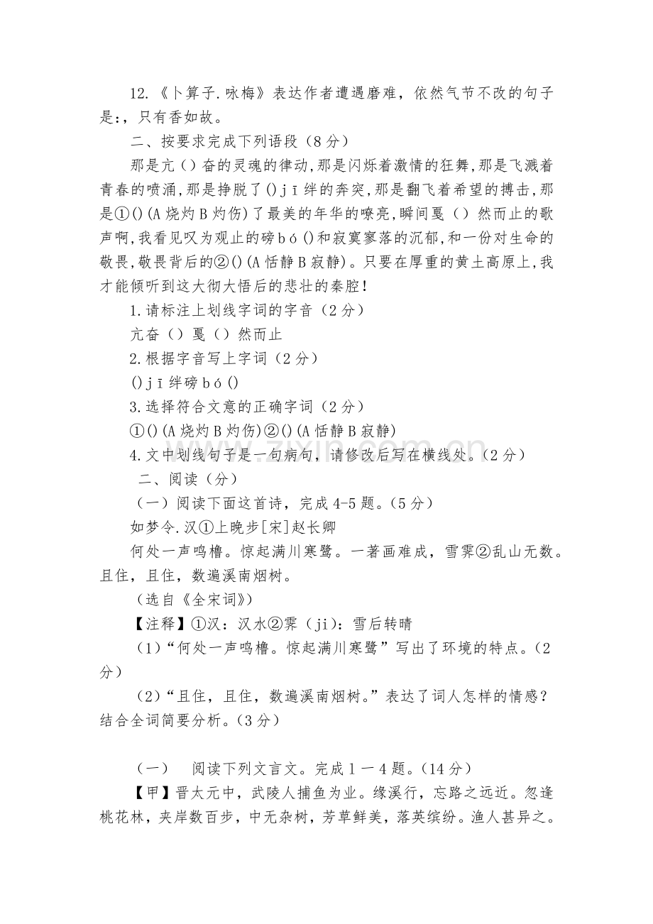 福建厦门市金鸡亭中学2017-2018学年八年级下学期期中考试语文试题及答案--部编人教版八年级下册.docx_第2页