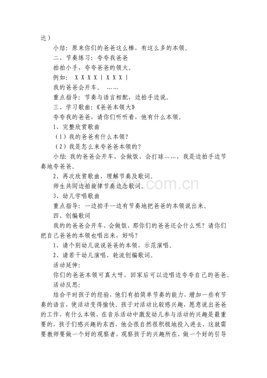 幼儿园中班社会优质公开课获奖教案教学设计《爸爸本领大》(附反思).docx_第2页