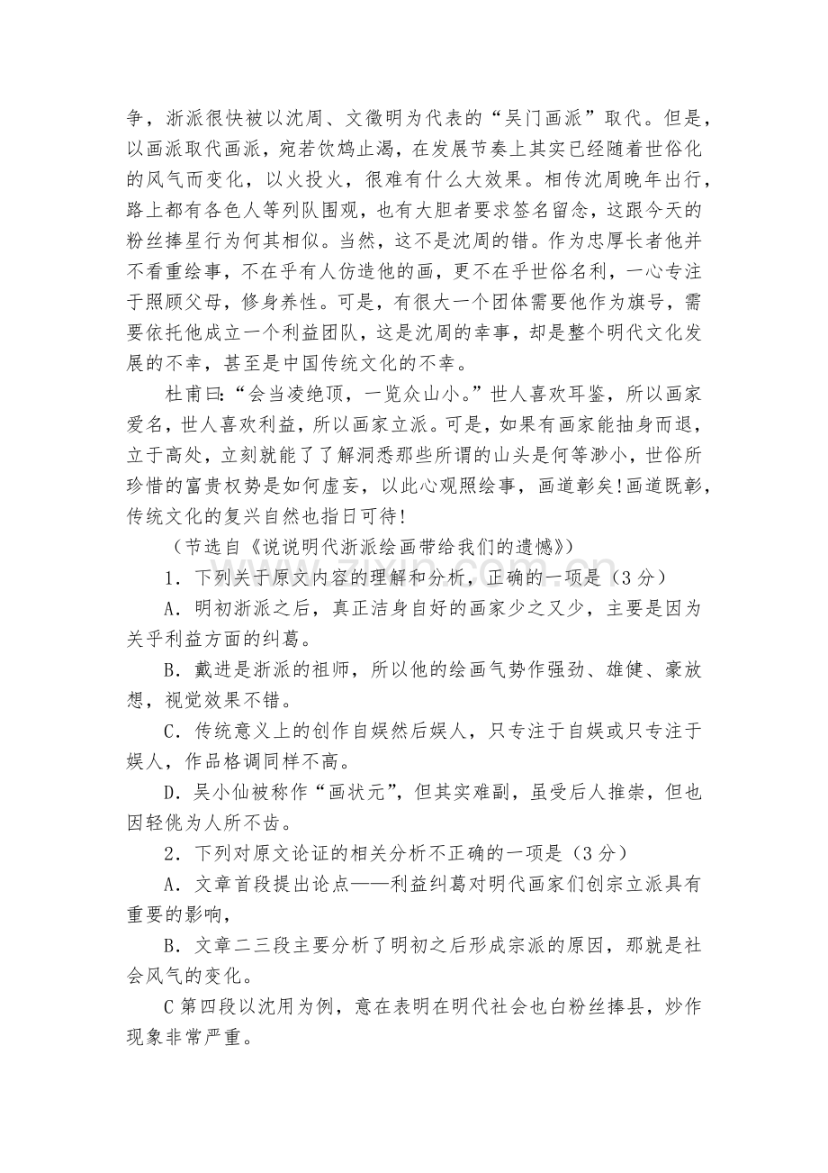 河南2018届高三3月语文模拟试题及答案汇编论述类文本阅读专题--人教版高三总复习.docx_第2页