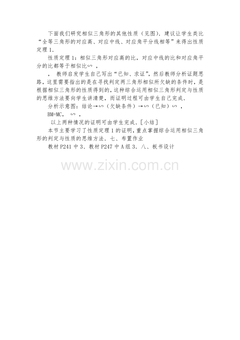 初中数学-第三册一元二次方程的解法-优质公开课赛教获奖教案.docx_第2页