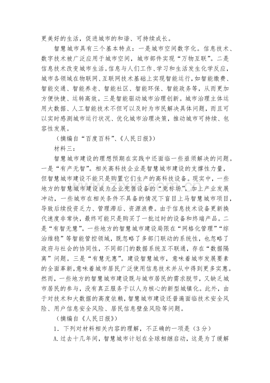 广东云浮市新兴县第一中学2020届高三上学期期末教学质量检测语文试卷--人教版高三总复习.docx_第2页