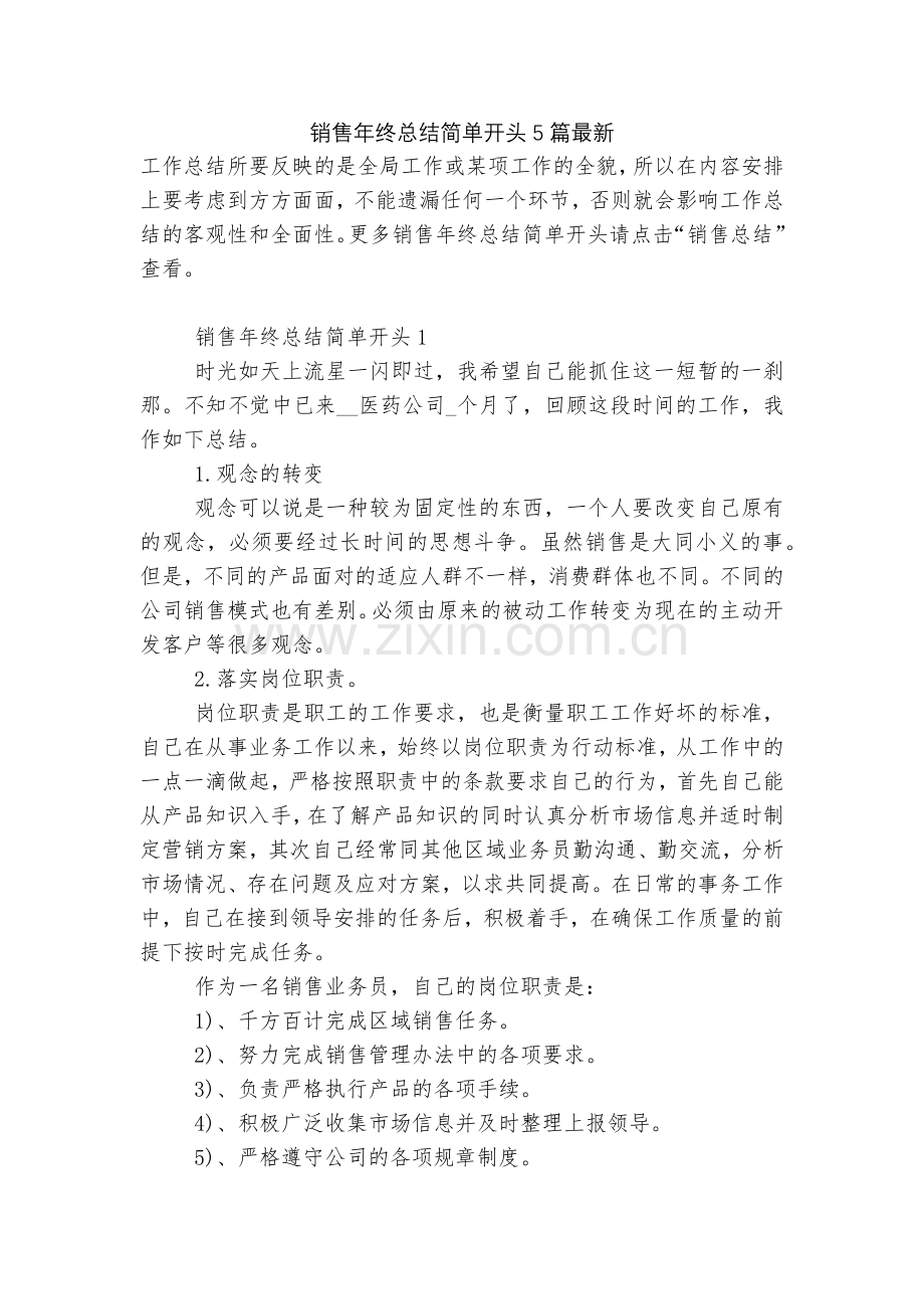 销售年终总结简单开头5篇.docx_第1页