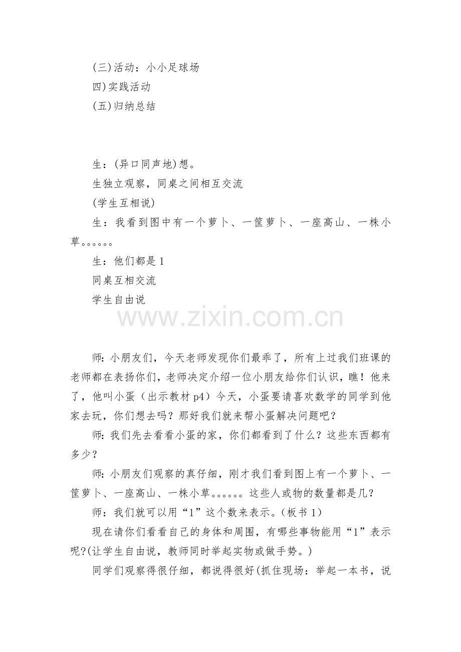 北师大版小学一年级数学教案全册快乐的家园-(北师大版一年级上册).docx_第2页