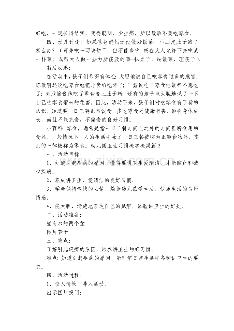 幼儿园卫生习惯教学教案(7篇).docx_第2页