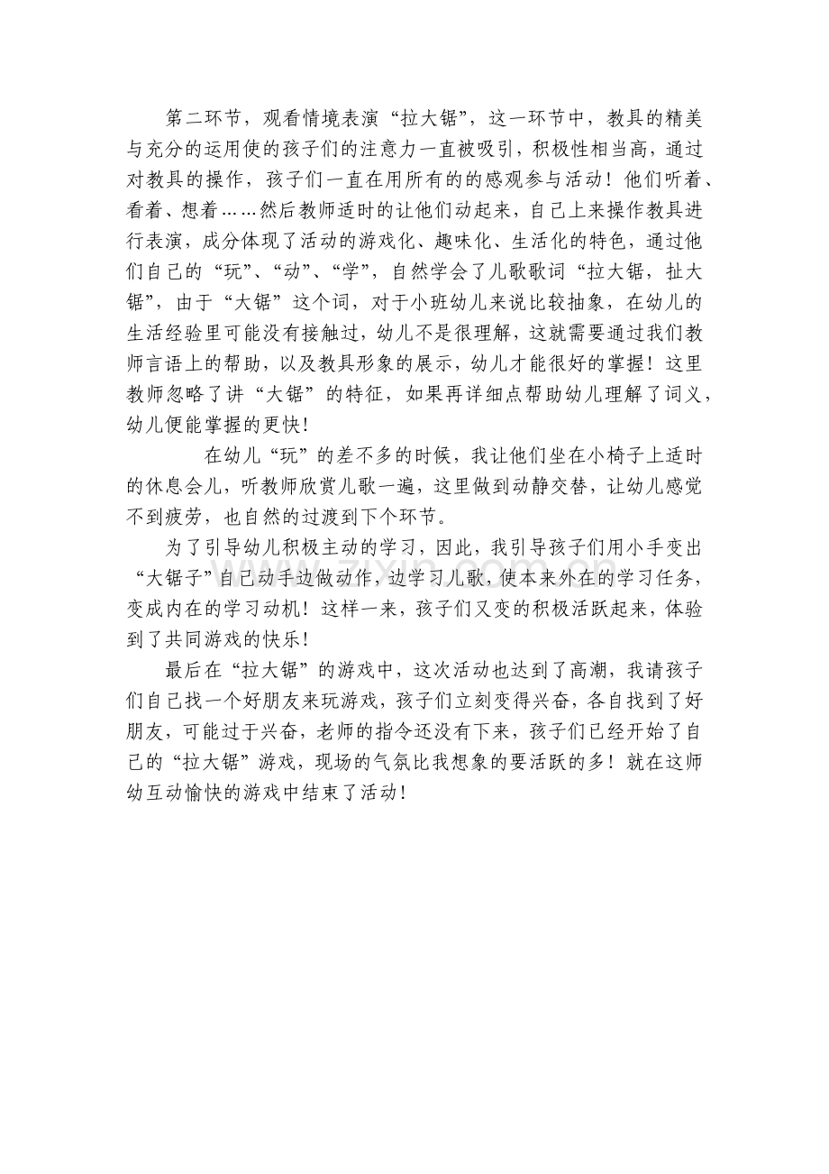 幼儿园托班语言优质公开课获奖教案教学设计《儿歌-拉大锯-反思》.docx_第2页