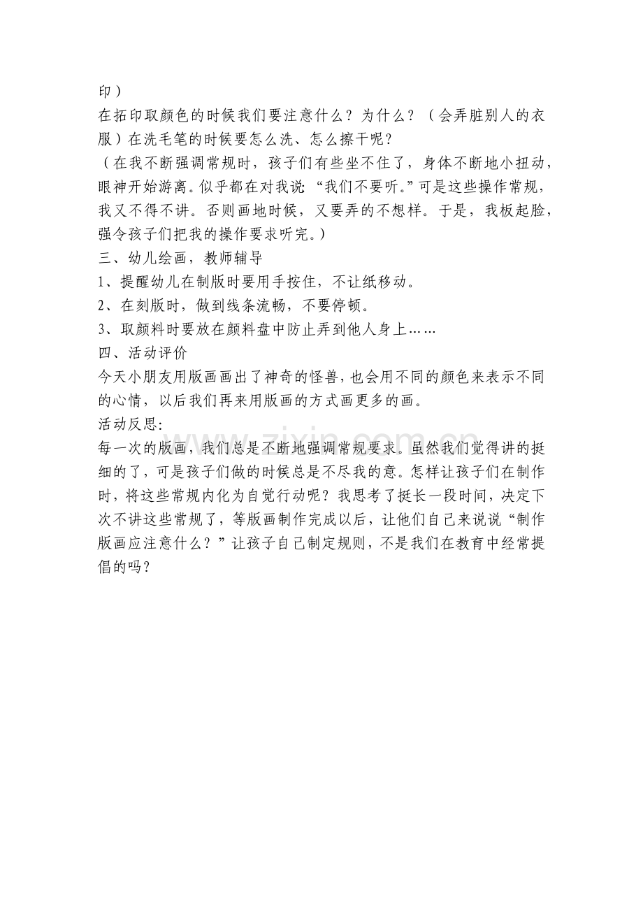 幼儿园大班版画案例：神奇的动物.docx_第2页