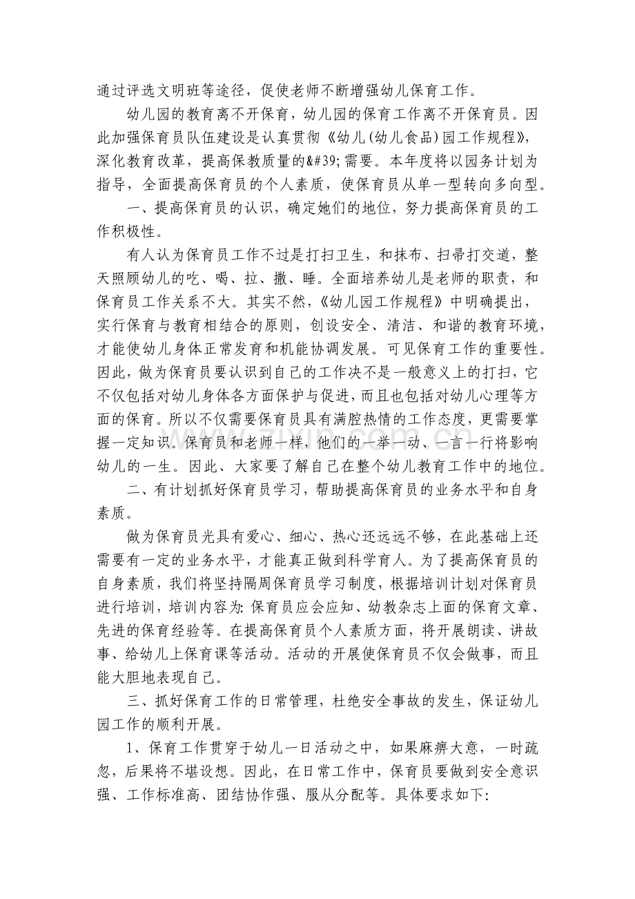 员工2023年度工作发展计划【通用7篇】.docx_第2页