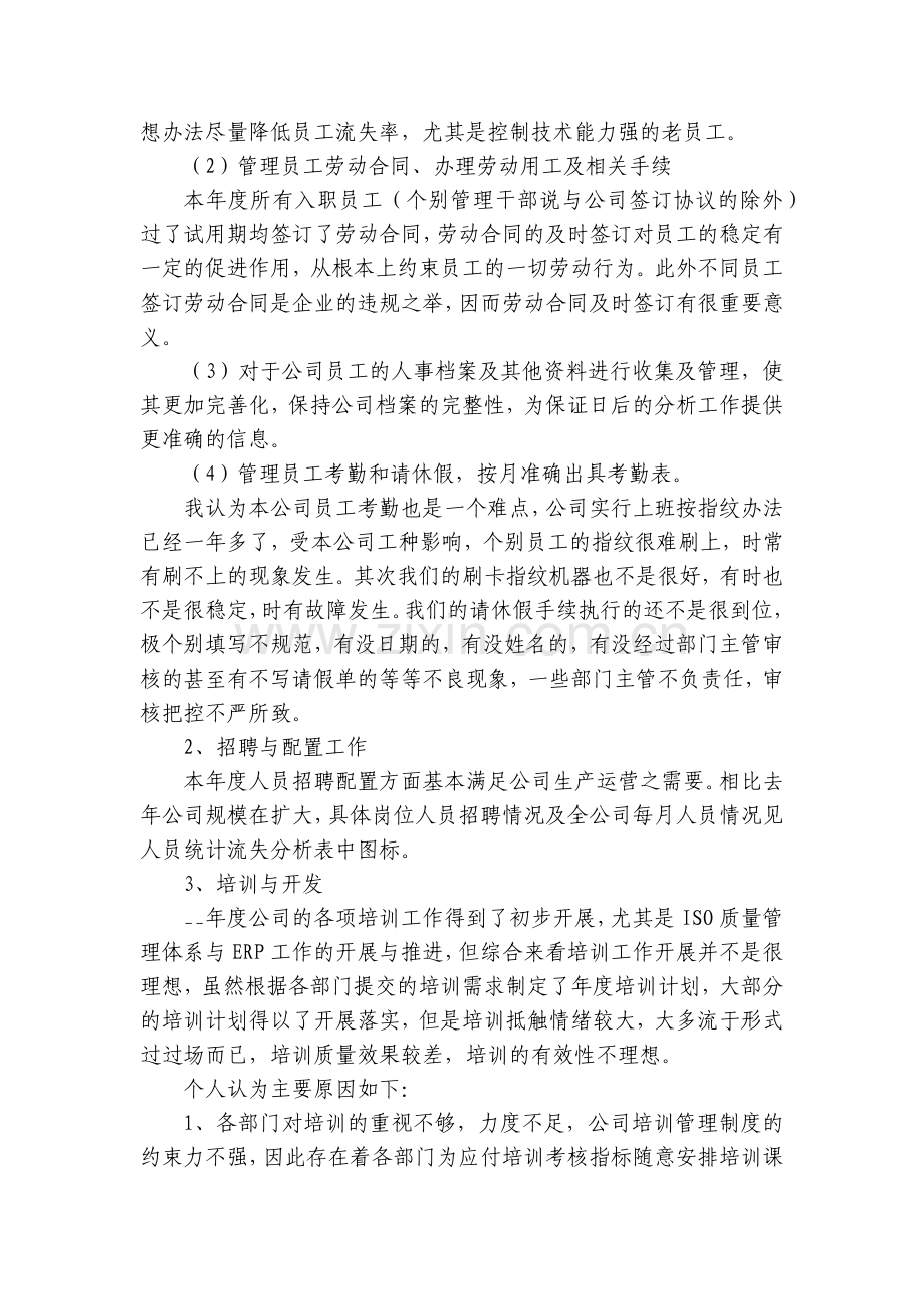 酒店前台工作年终个人总结工作总结述职报告范文.docx_第2页