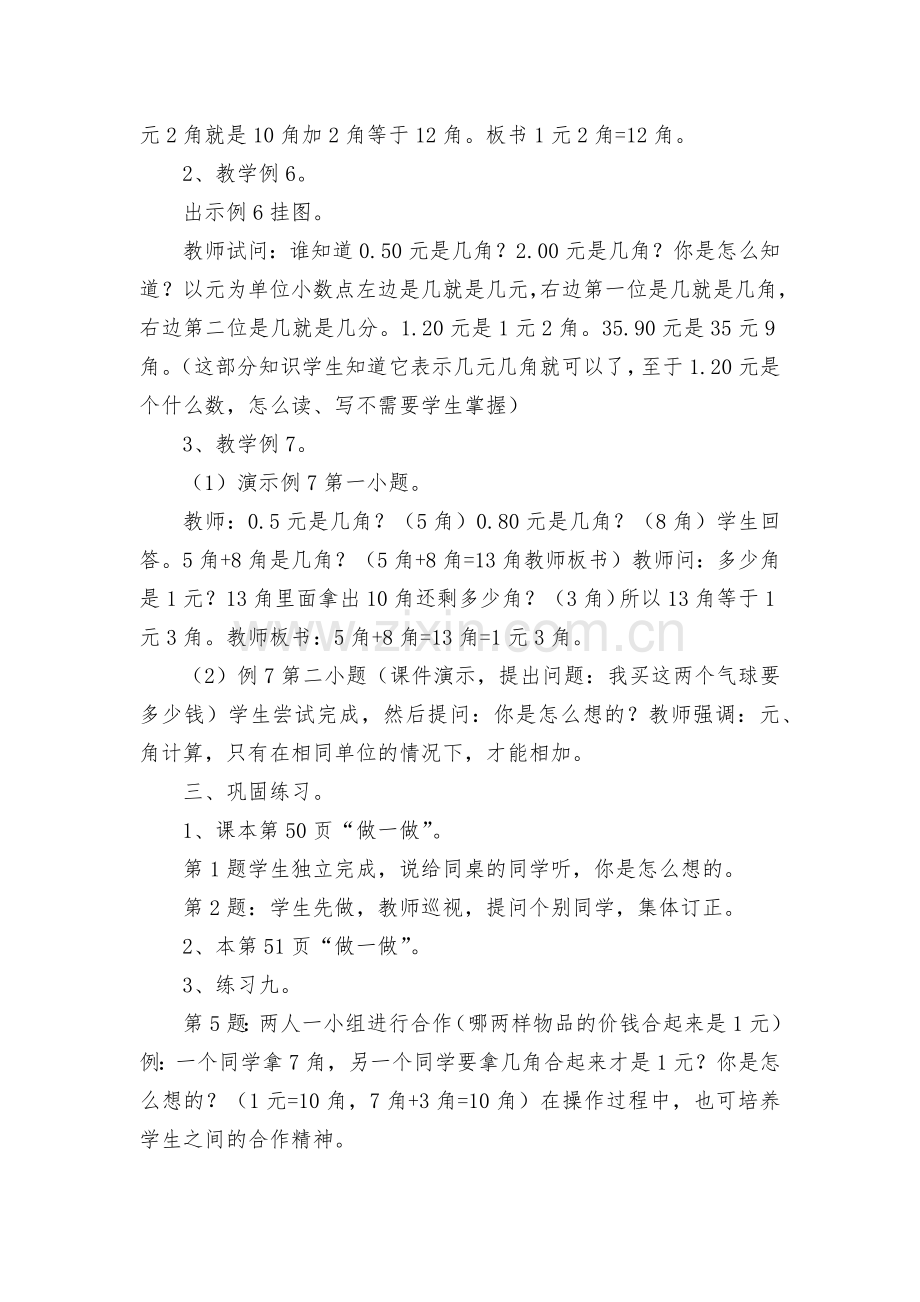 一下数学教案认识人民币(简单的计算(例7完成相应的做一做及P53：9)-(人教新课标一年级&#.docx_第2页