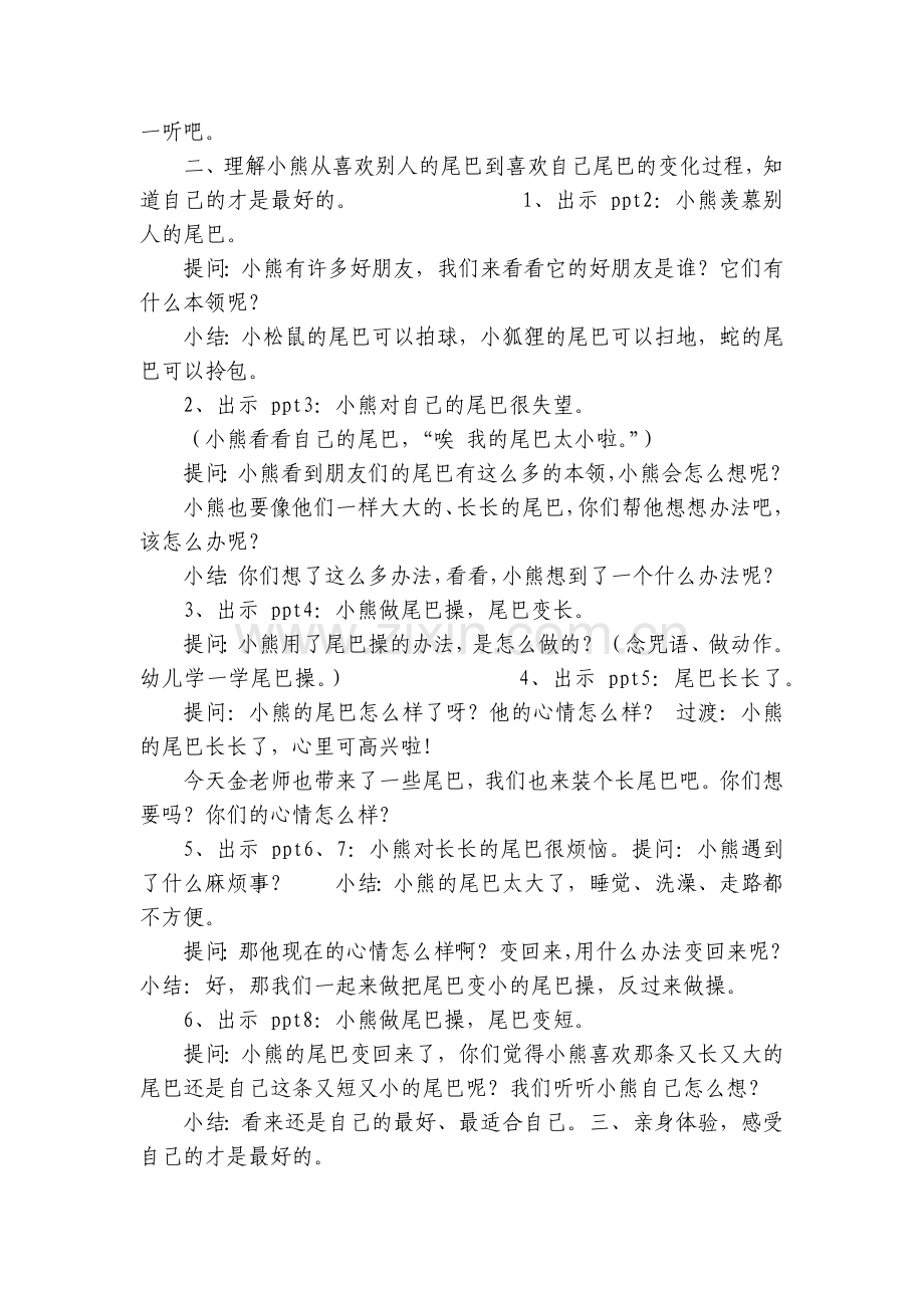 幼儿园小班语言详案《小熊的尾巴》优秀优质公开课获奖教案教学设计.docx_第2页