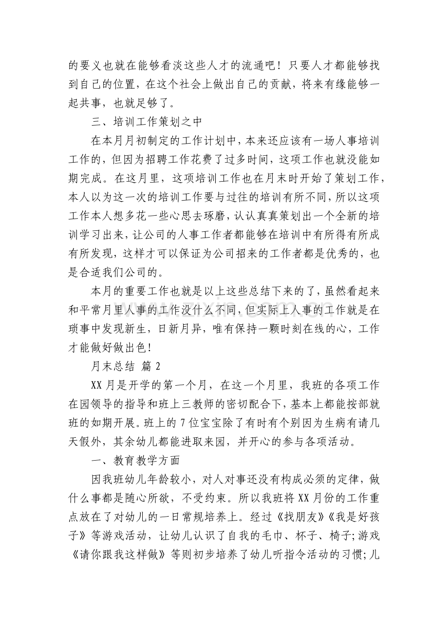 月末总结(通用20篇).docx_第2页