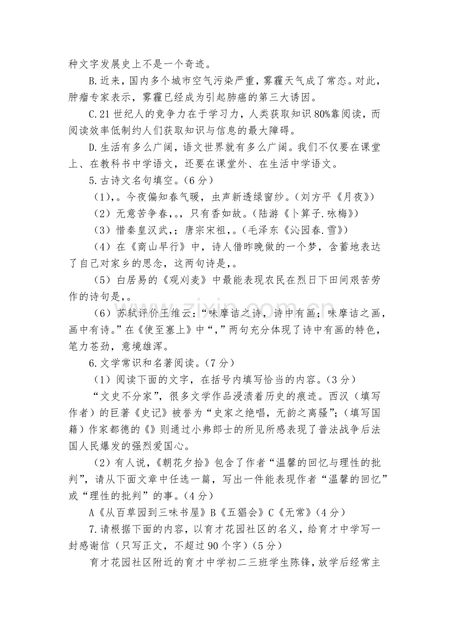 浙江杭州市萧山区戴村片2017届九年级10月月考语文试卷--部编人教版九年级上册.docx_第2页