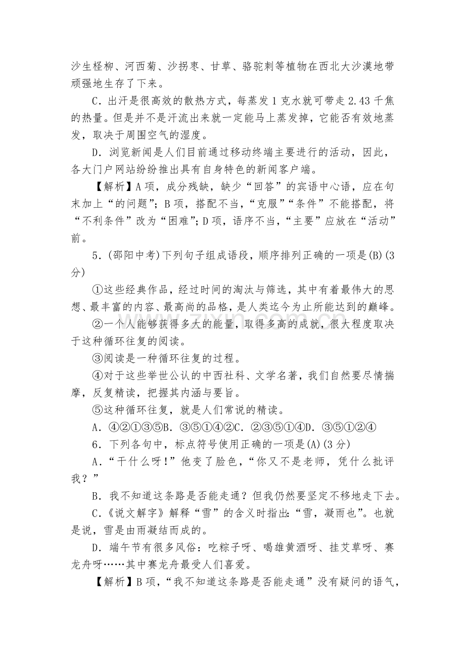 秋九年级语文上册第六单元测试卷--部编人教版九年级上册.docx_第2页