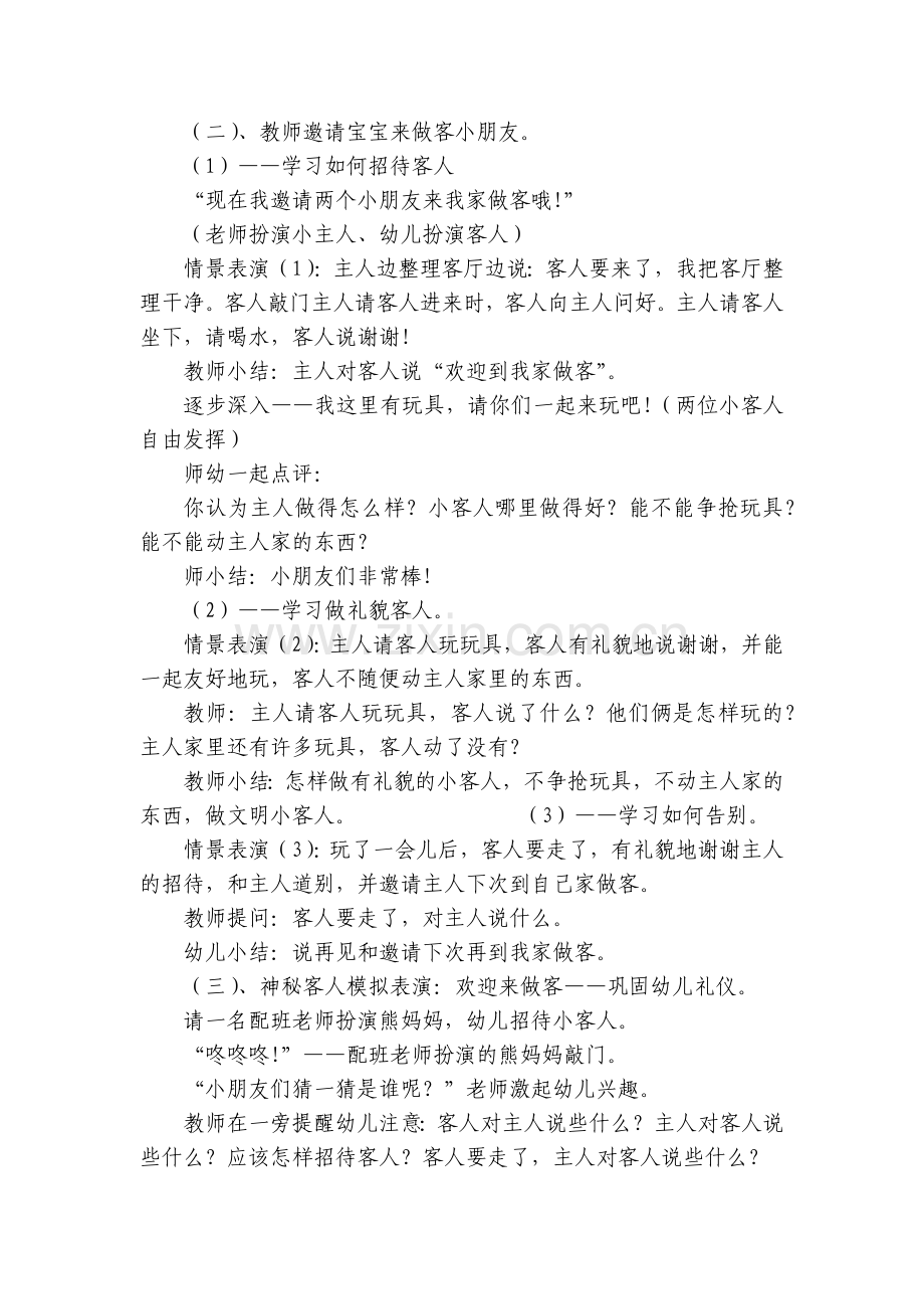 幼儿园小班社会《今天我是小主人》优秀优质公开课获奖教案教学设计.docx_第2页