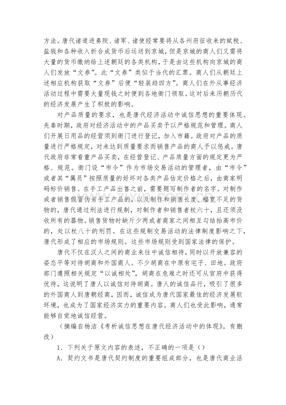 重庆市西北狼教育联盟2017届高三12月月考语文试卷--人教版高三总复习.docx_第2页