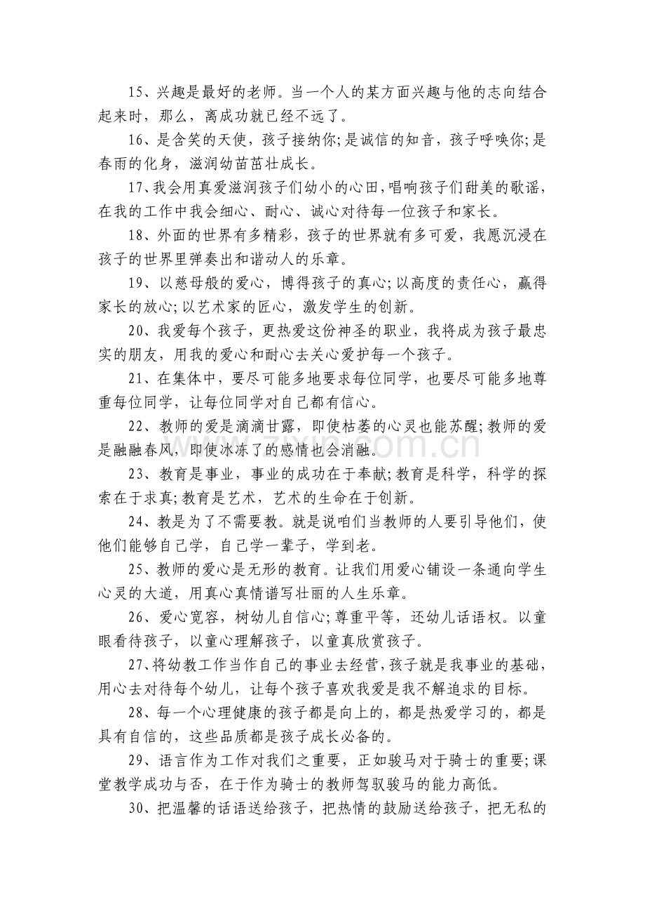 幼儿园孩子的寄语经典64条.docx_第2页