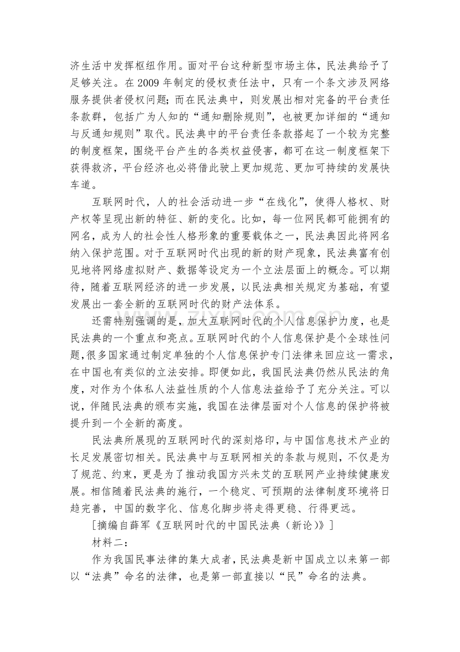 河北邢台市2020-2022学年高二下学期第一次月考语文试题及答案--人教版高二.docx_第2页