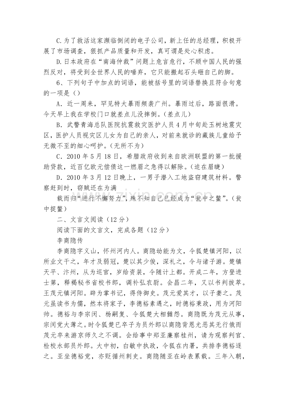 四川绵阳市丰谷中学2016-2017学年高二上学期期中考试语文试卷--人教版高二必修五.docx_第2页