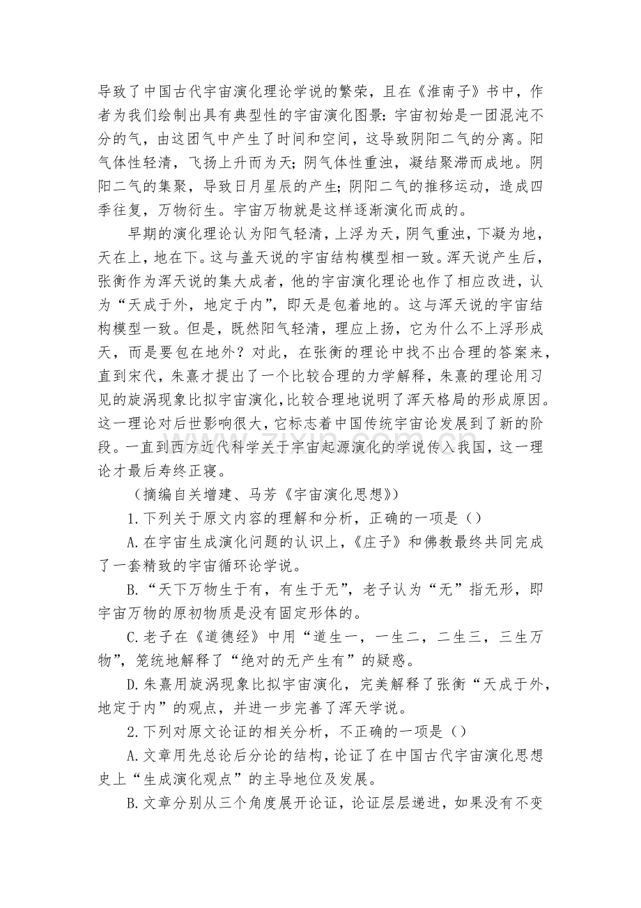 山西太原市2022-2023学年高二下学期期中语文试题及答案--统编版高二选择性必修下.docx_第2页