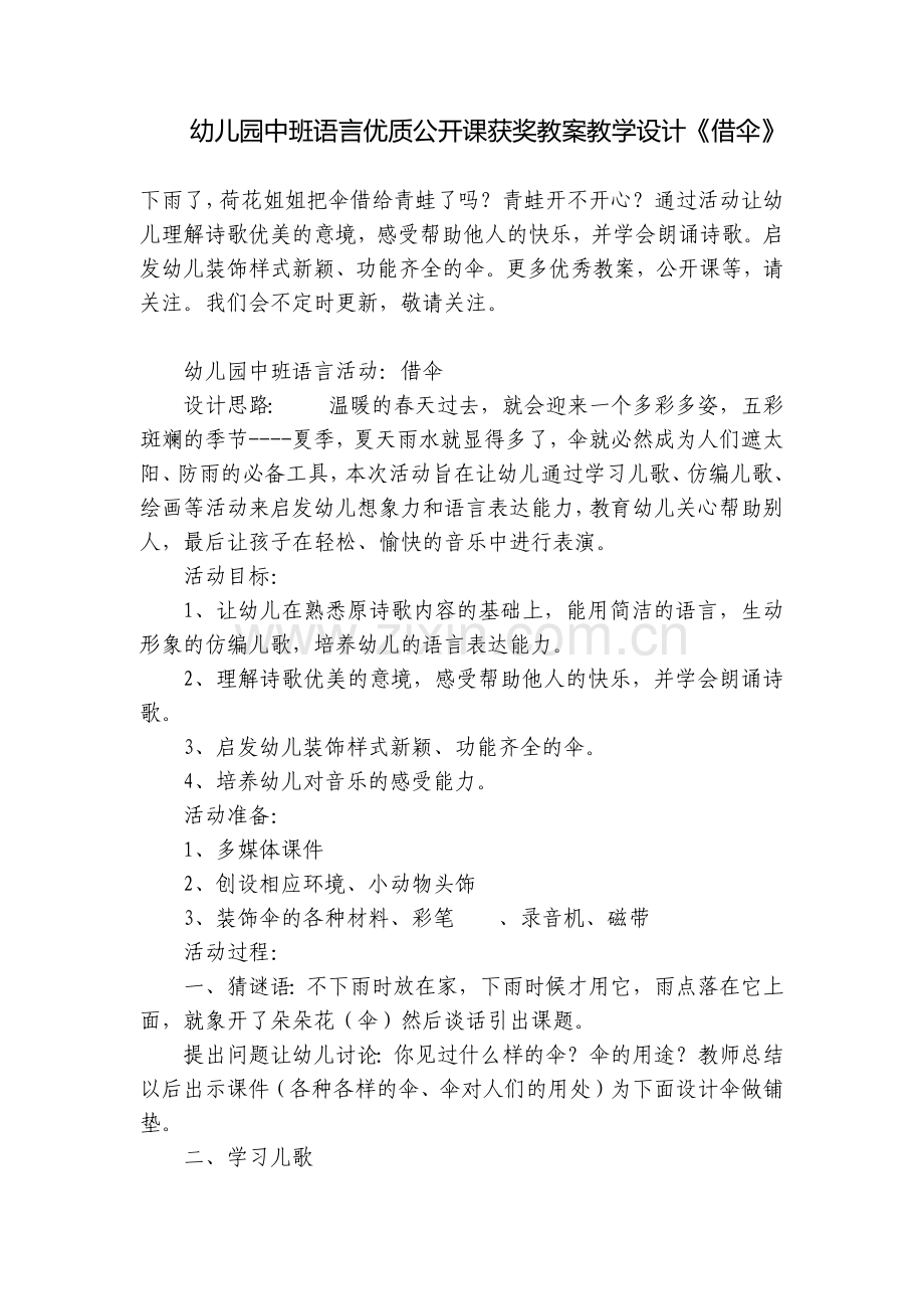 幼儿园中班语言优质公开课获奖教案教学设计《借伞》.docx_第1页