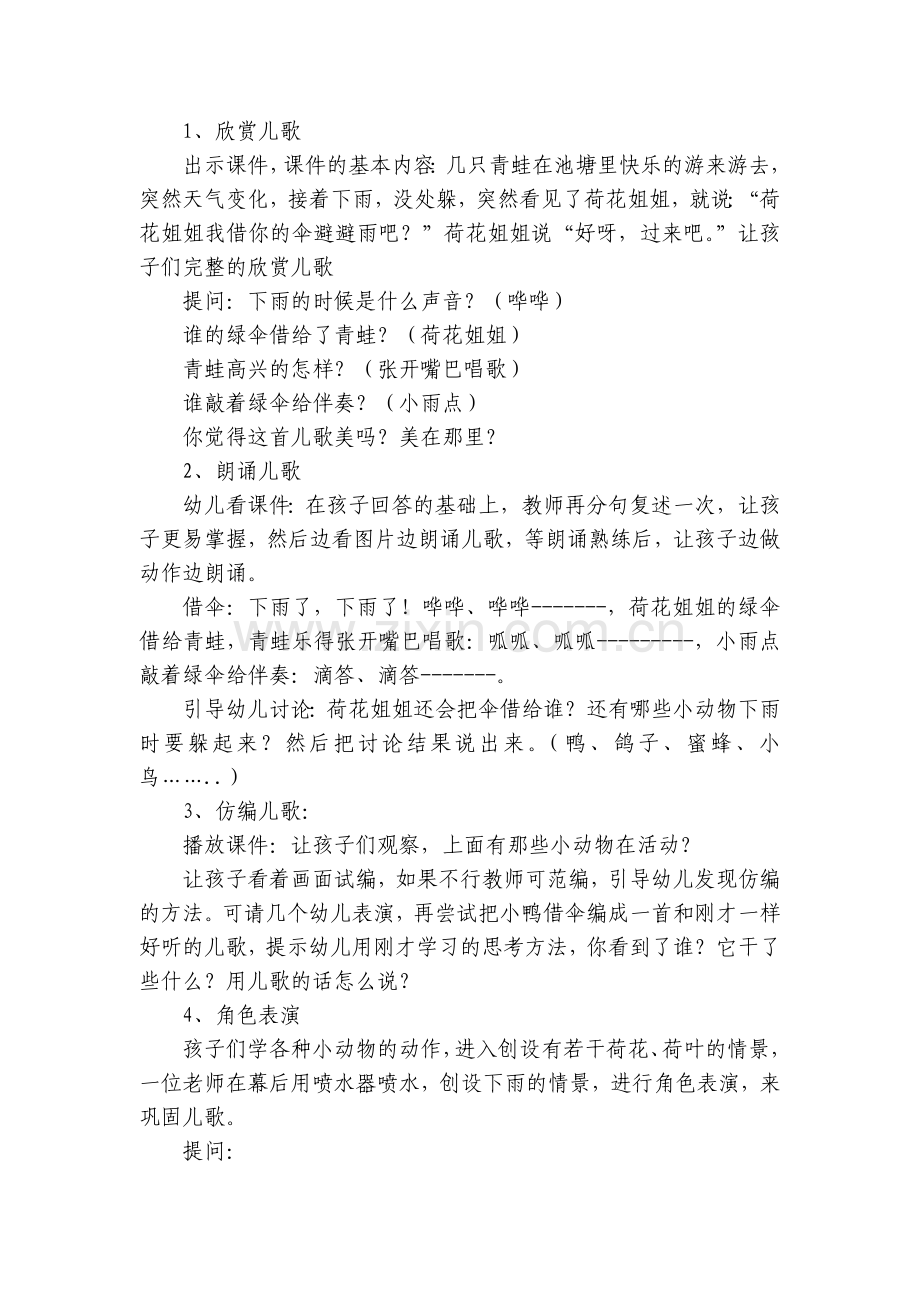 幼儿园中班语言优质公开课获奖教案教学设计《借伞》.docx_第2页