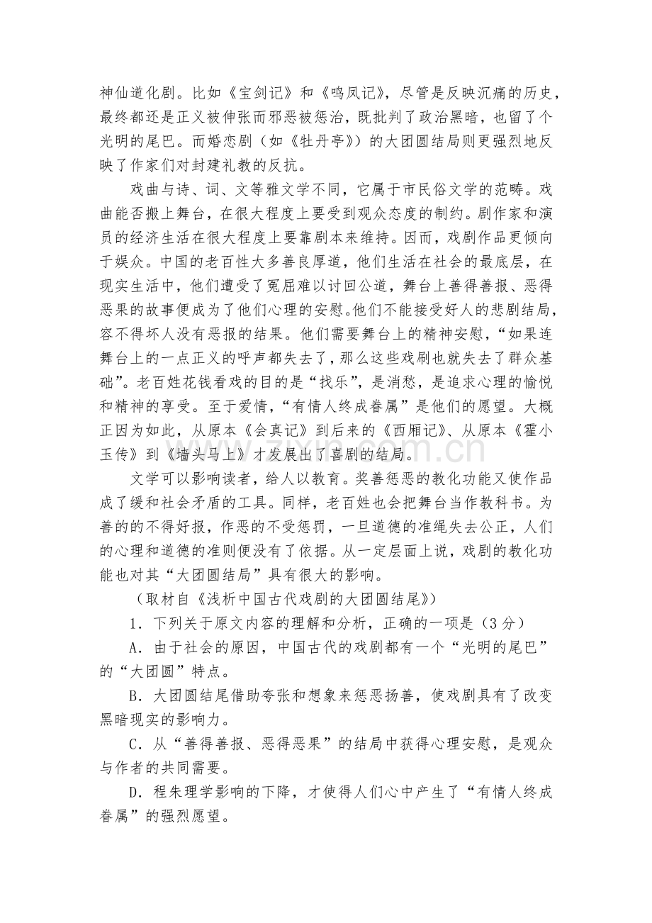 福建漳州市2018届高三下学期第二次调研测试(3月)语文--人教版高三总复习.docx_第2页