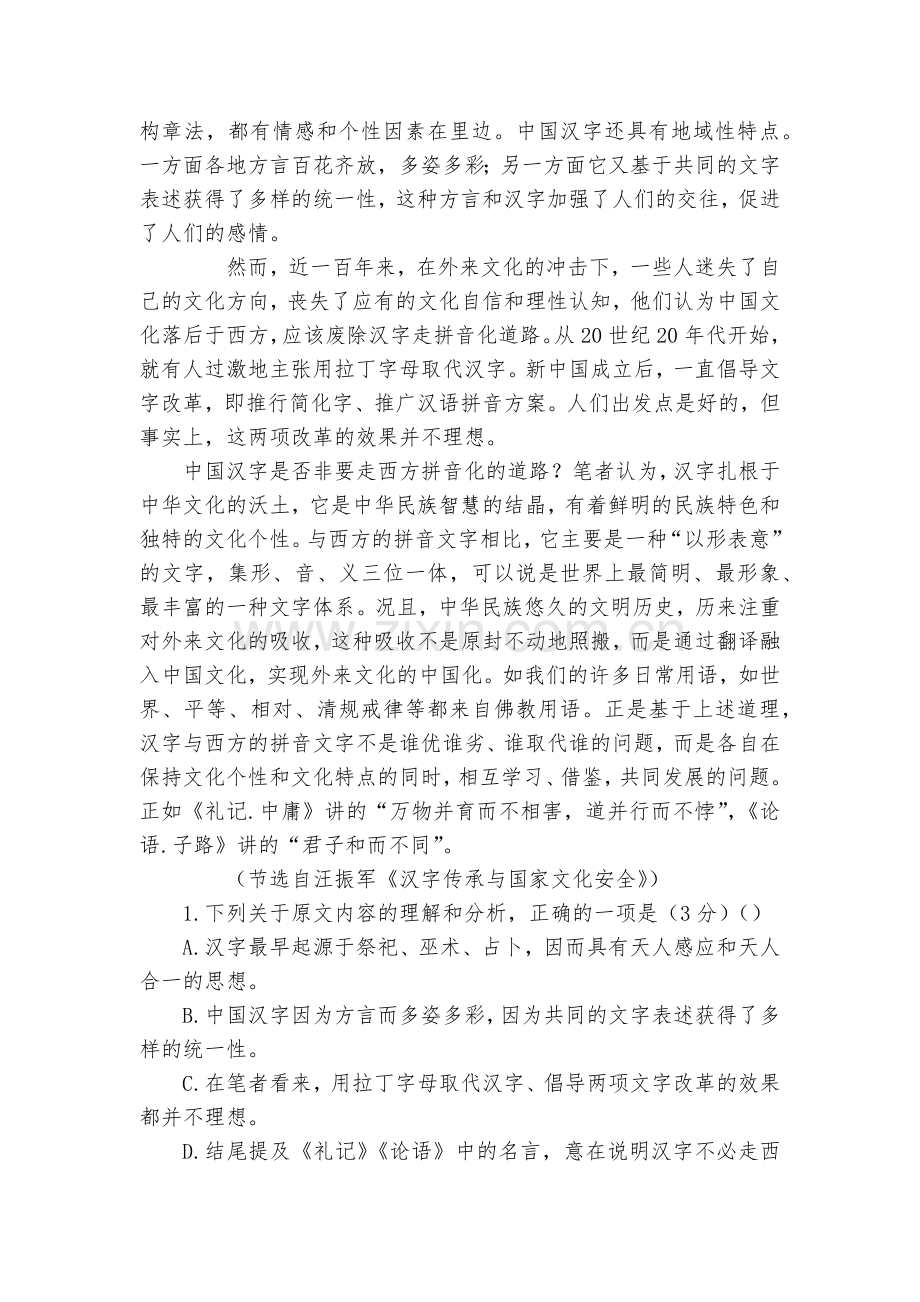 辽宁葫芦岛市第六中学届高三上学期开学考试(8月)+语文(解析版)--人教版高三上册.docx_第2页