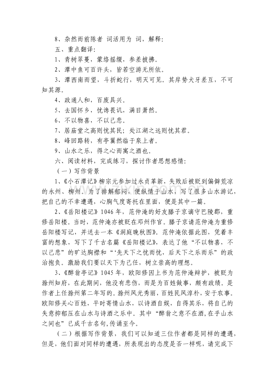 《小石潭记》《岳阳楼记》《醉翁亭记》比较语文阅读理解专项训练试题.docx_第2页