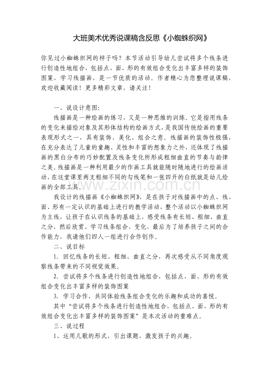 大班美术优秀说课稿含反思《小蜘蛛织网》.docx_第1页