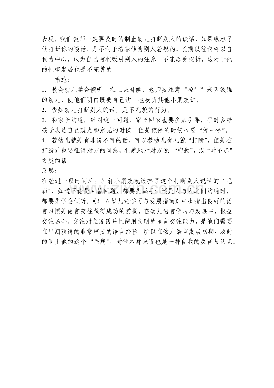 优质观察记录范文《不打断别人的说话》含反思.docx_第2页
