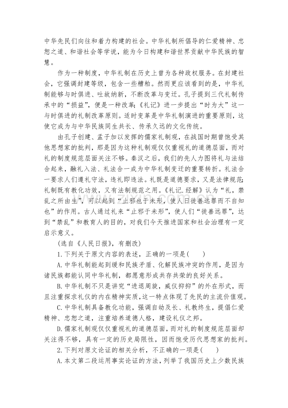 河北衡水市安平县安平中学届高三(职中班)上学期第一次月考语文试题及答案(解析版)--人教版高三上册.docx_第2页