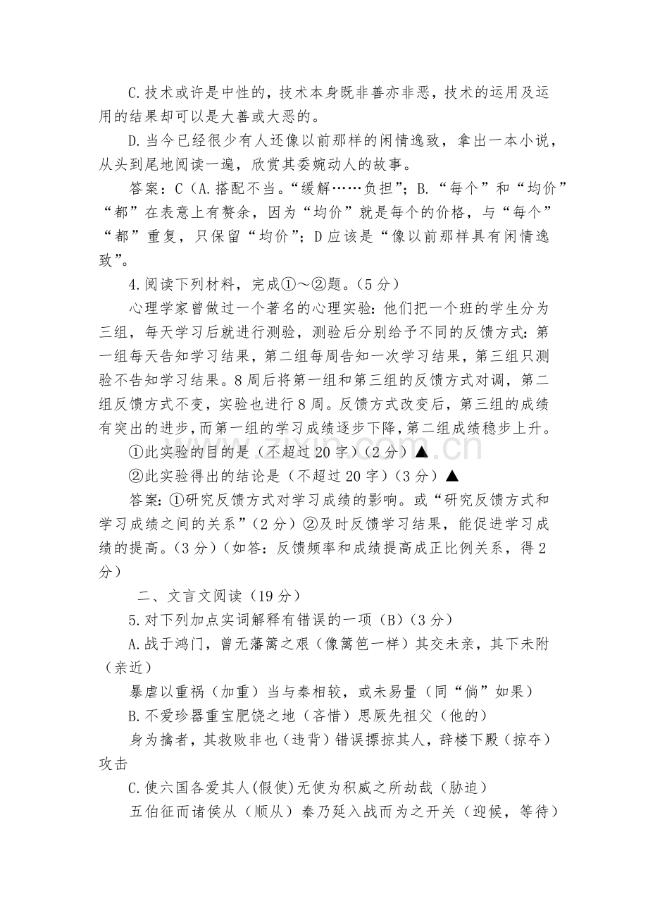 高一语文阶段测试题及答案--高一必修二.docx_第2页