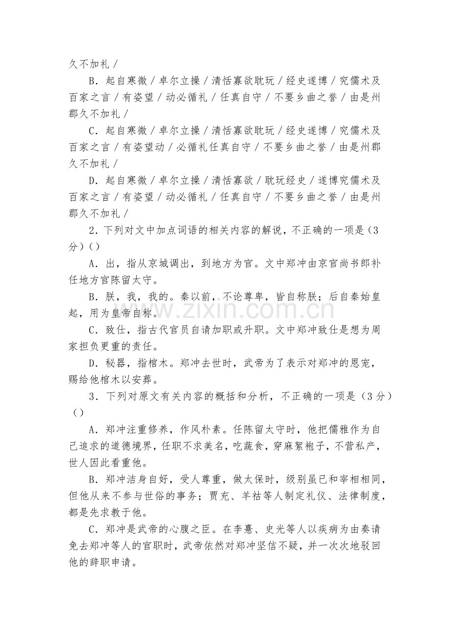 高考语文全国通用二轮系列--疯狂专练3-文言文+名篇名句+语言文字运用-学生版--人教版高三总复习.docx_第2页