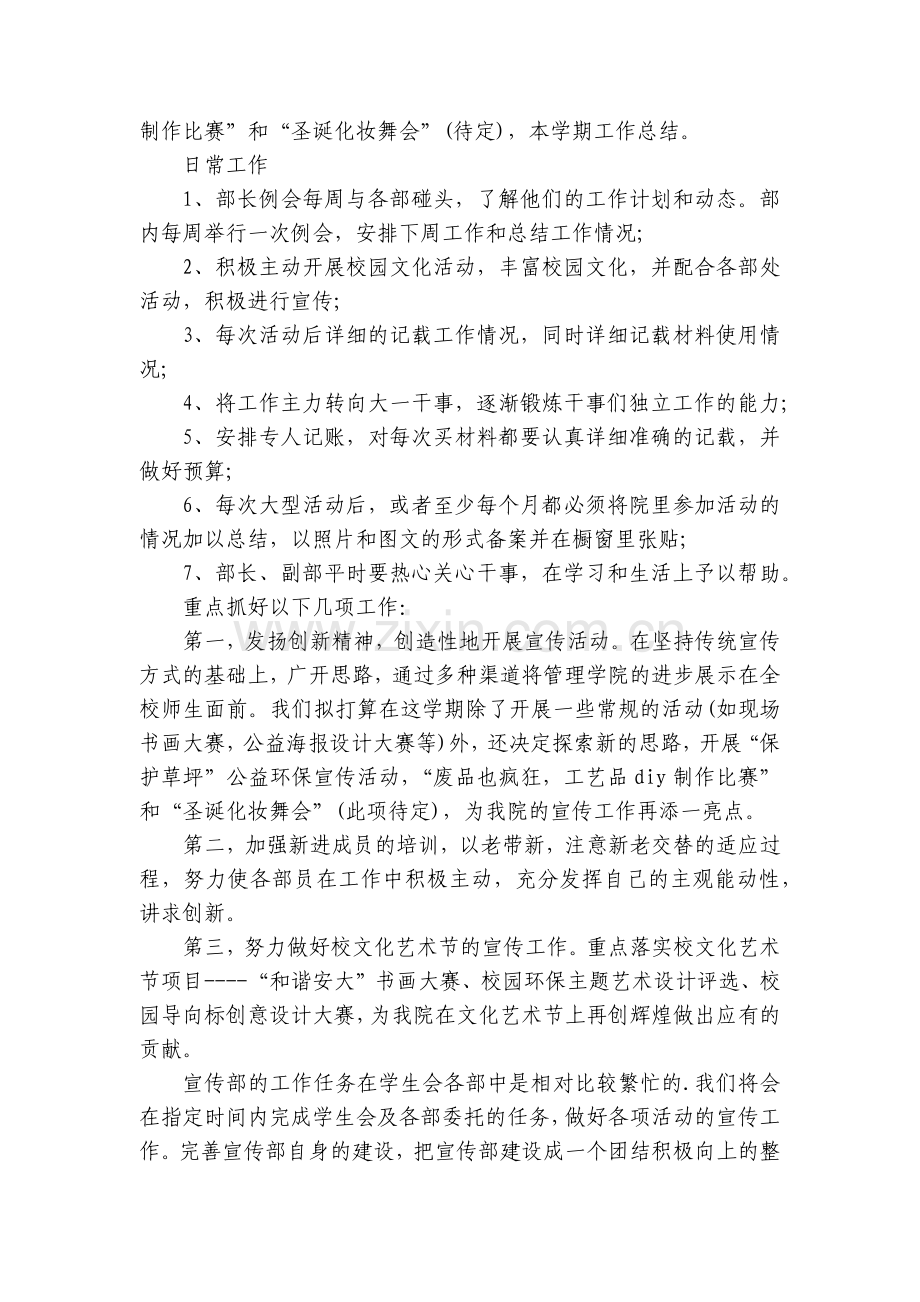 大学宣传部干事个人工作计划素材模板.docx_第2页