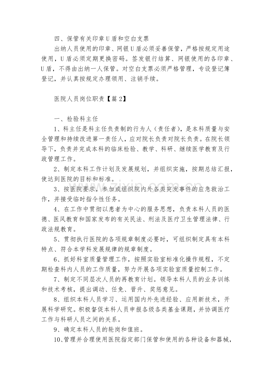 医院人员岗位职责5篇.docx_第2页